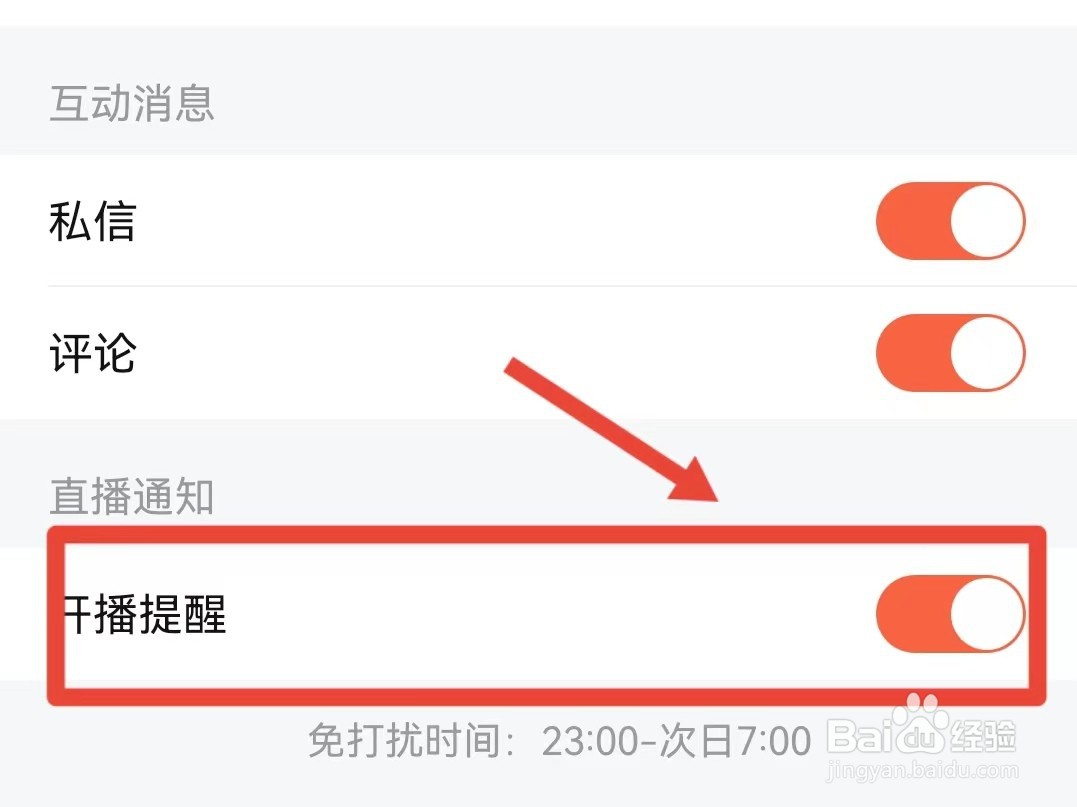 喜马拉雅怎样设置开播提醒