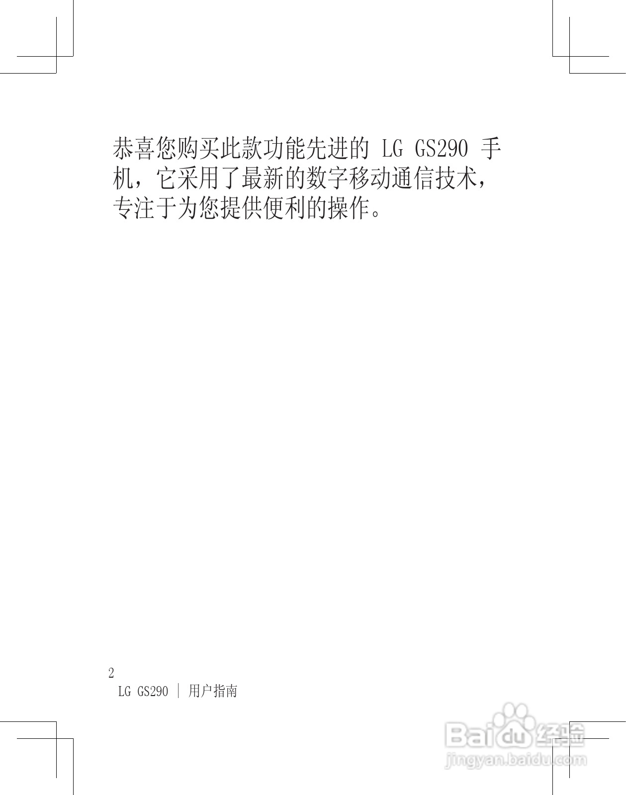 LG GS290手机使用说明书:[1]