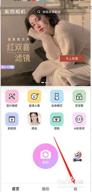 美颜相机盲盒机怎么玩?