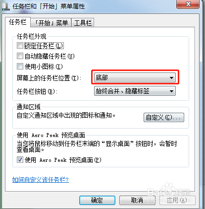 电脑任务栏怎么设置在屏幕上的位置