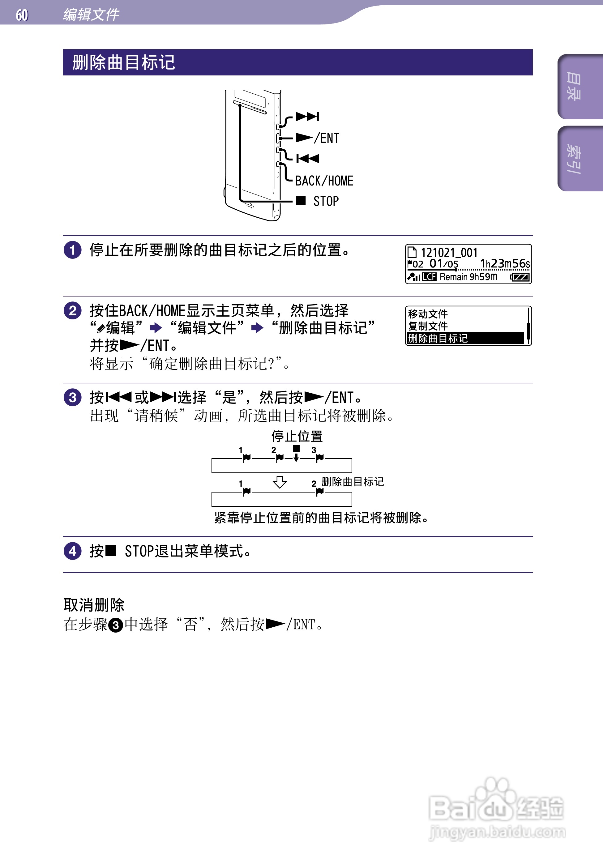索尼ICD-TX50数码录音棒使用说明书:[6]