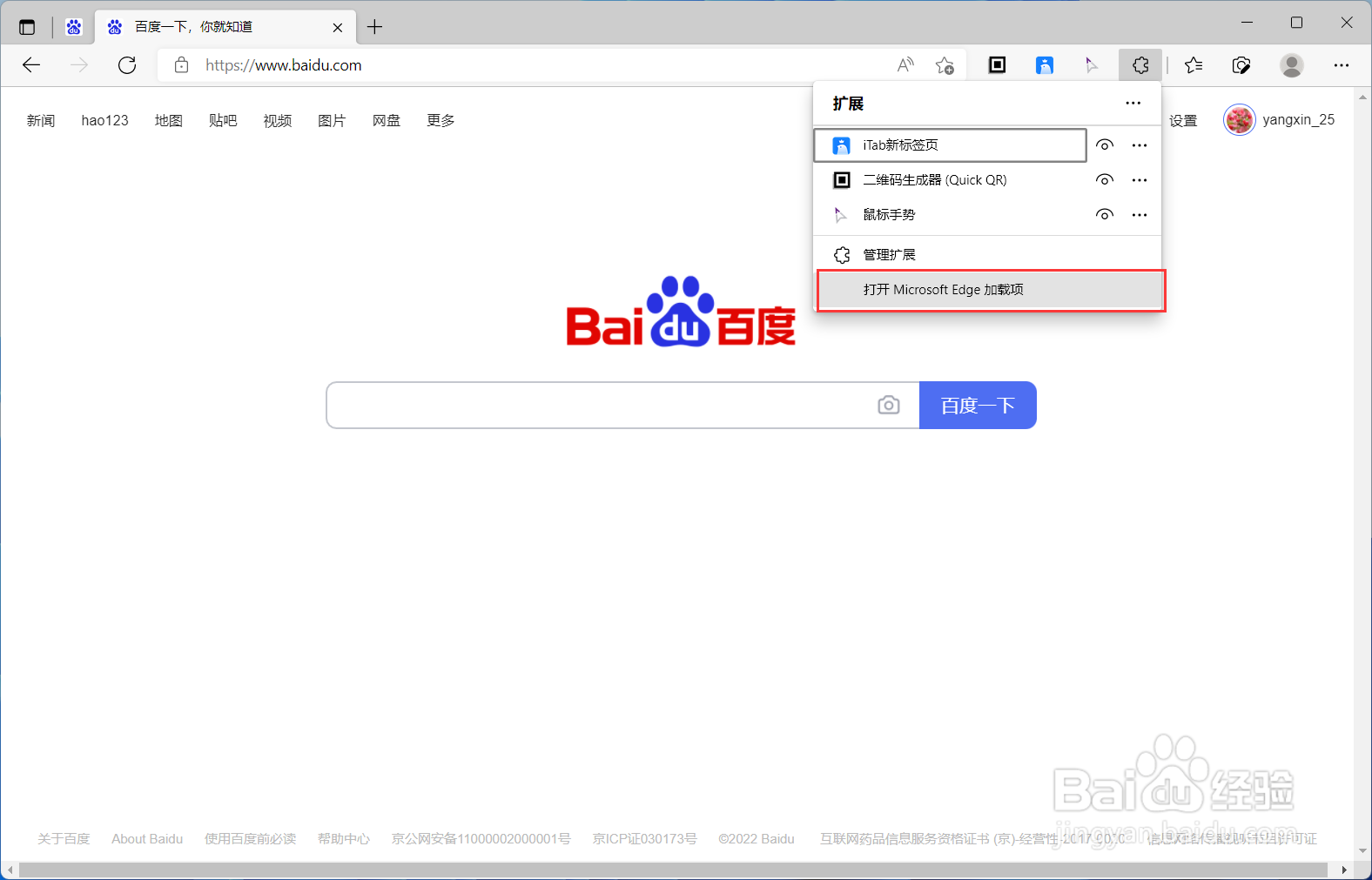 edge浏览默怎么屏蔽网页中的广告