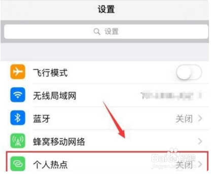 iphone6s设置热点显示查找Carrier