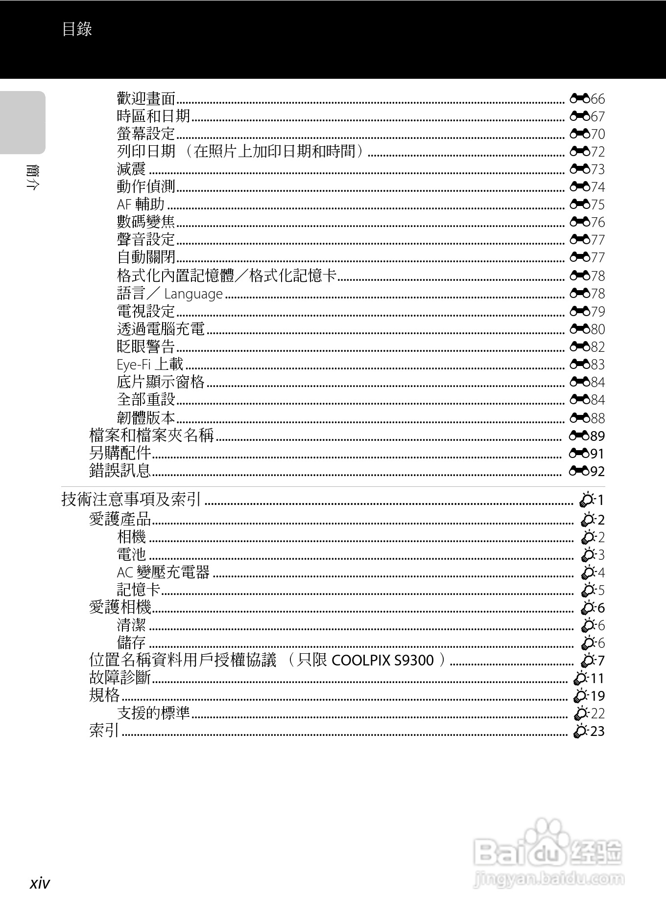 尼康COOLPIX S9300数码相机使用说明书:[2]