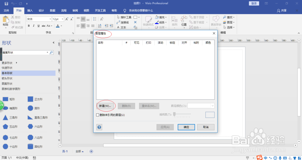 使用Visio 2016绘制图形如何新建图层