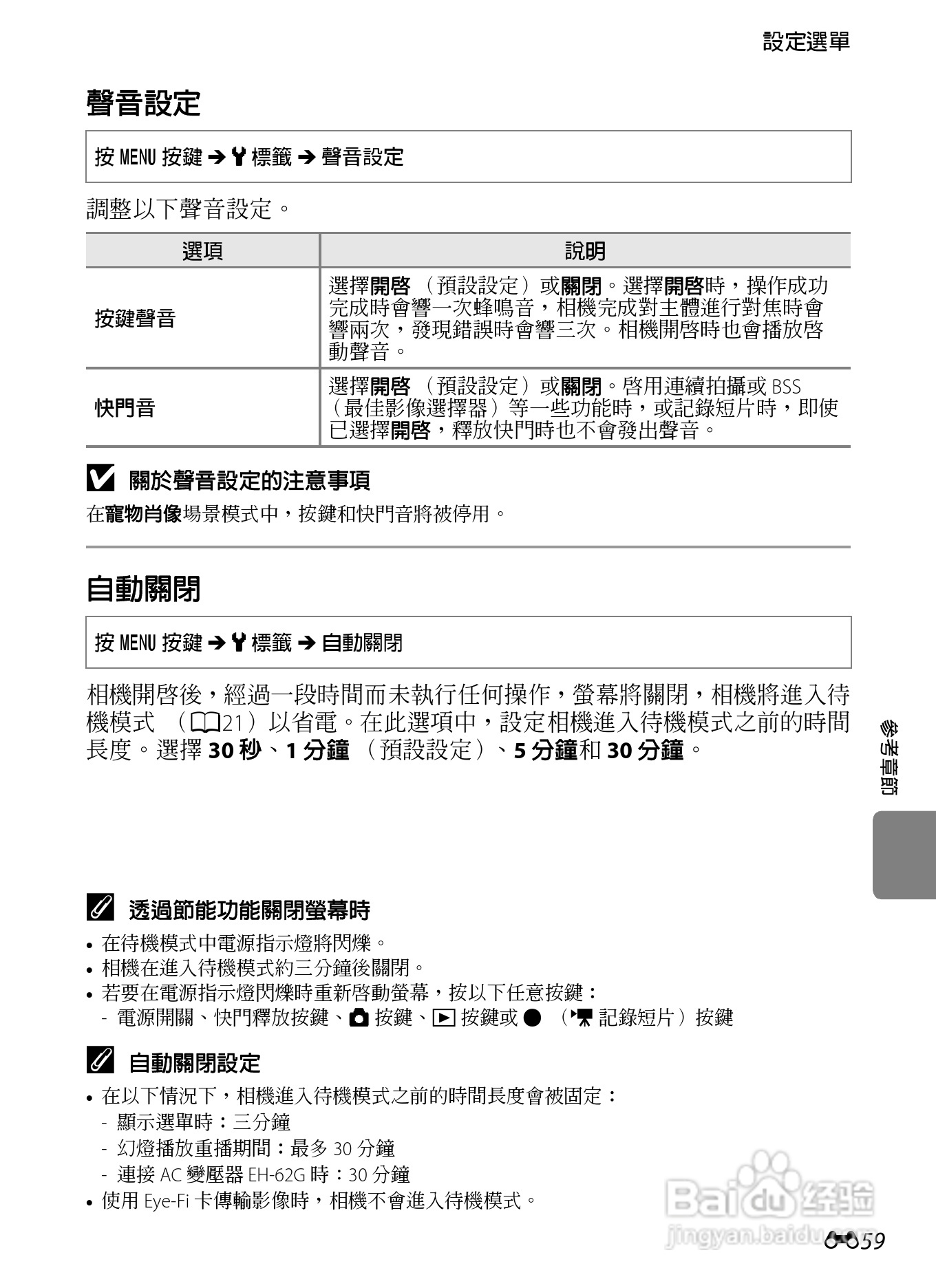 尼康 COOLPIX S3300数码相机说明书:[17]