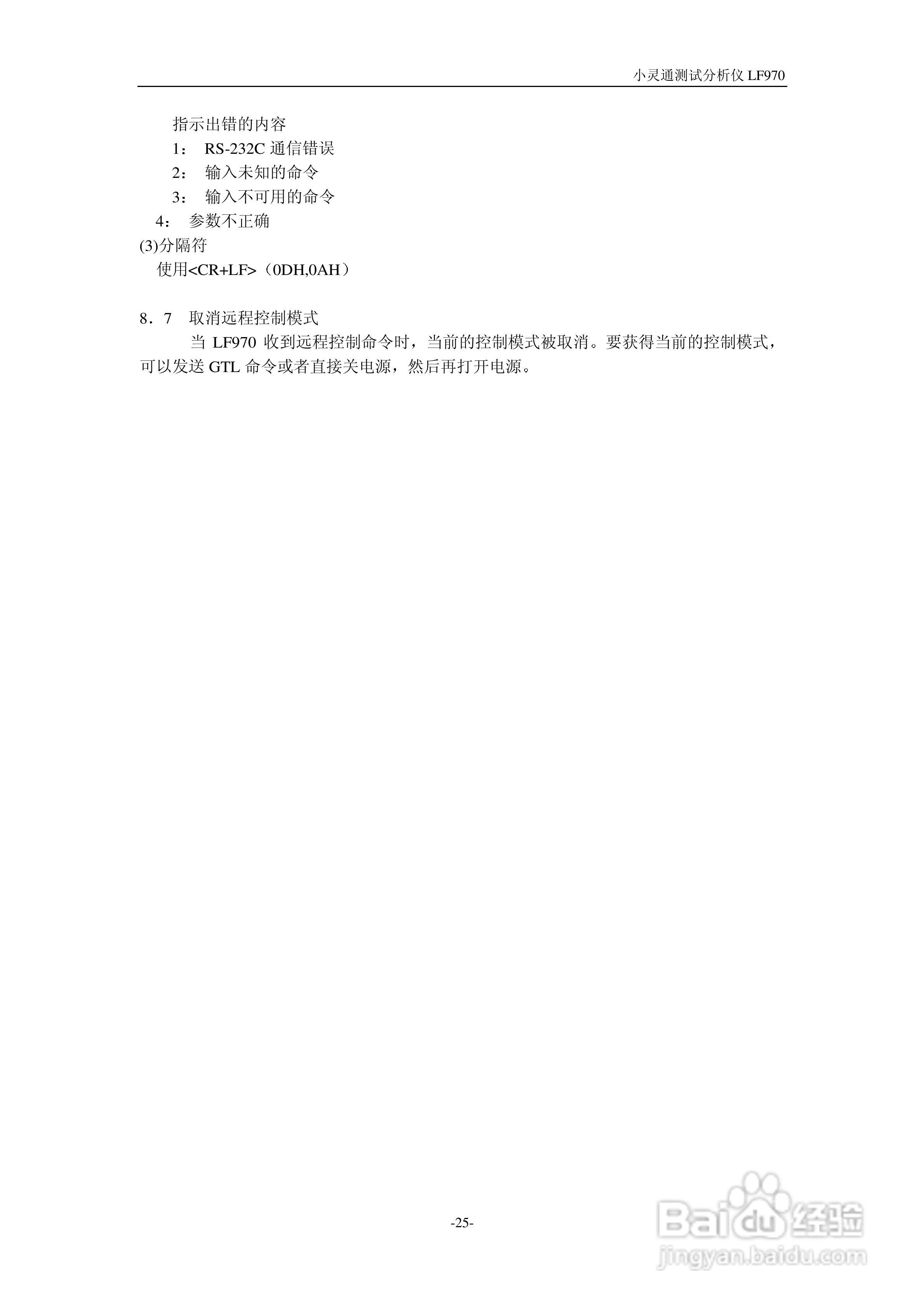 LF970小灵通场强分析仪说明书:[3]