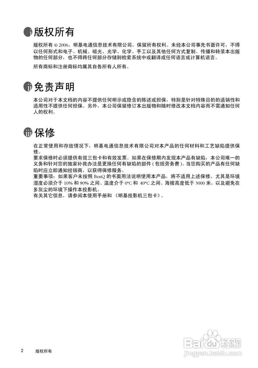 明基W10000投影机使用说明书:[1]