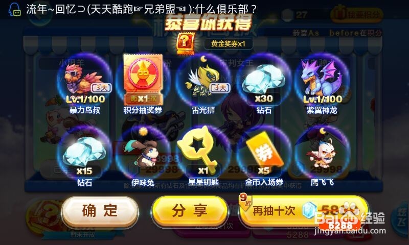 天天酷跑嘉年华抽奖技巧