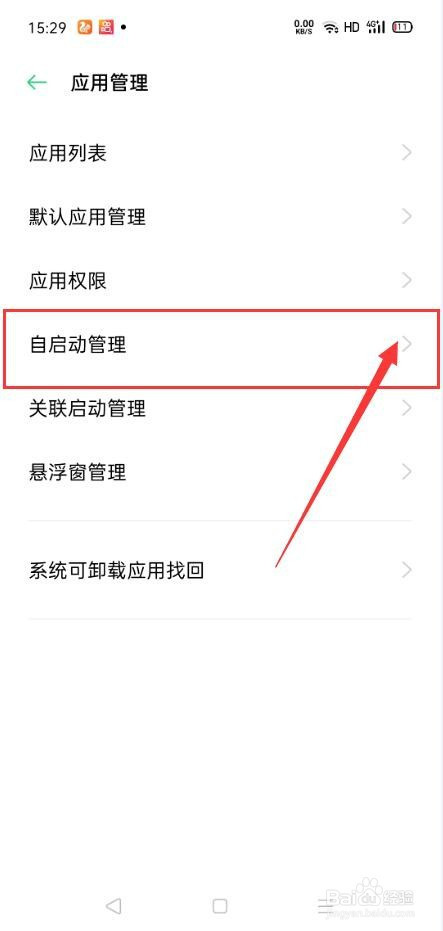 oppo手機如何設置應用自啟動管理?