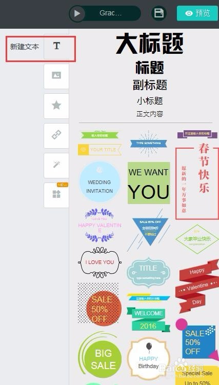 资深设计师教你使用MAKA编辑器全攻略