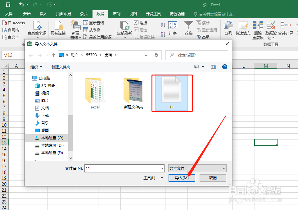 Excel作表中怎样导入.txt文件