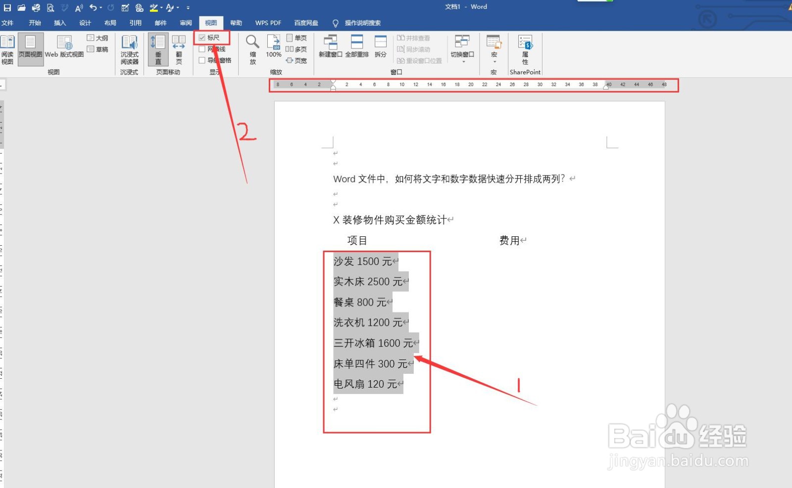 Word中，如何将文字和数字快速分开排成两列？