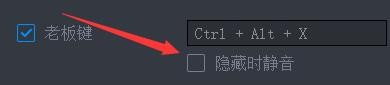如何设置果盘模拟器使用老板键隐藏时静音