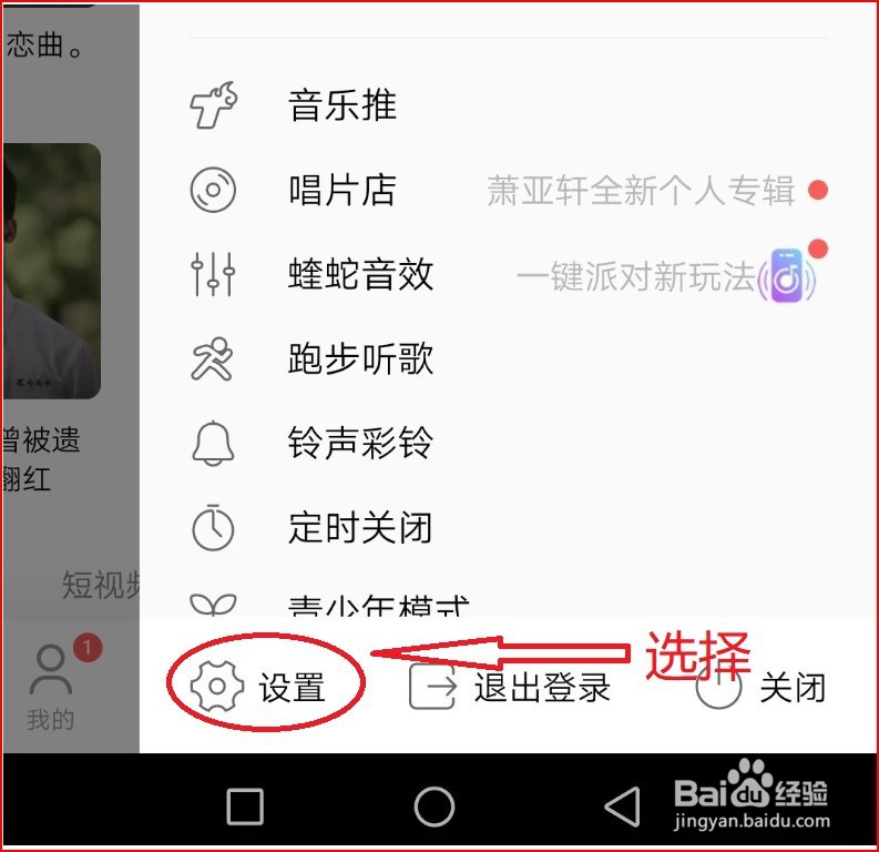 酷狗音乐怎样设置流量消耗提醒