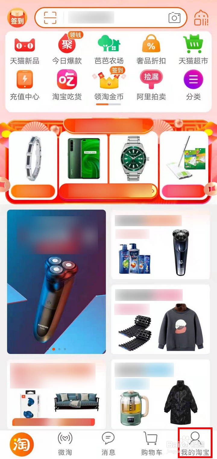 淘宝人生怎么查看分享2020年度账单