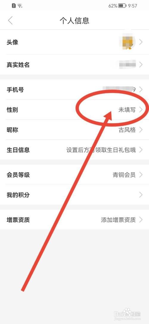 途虎养车怎么填写性别？