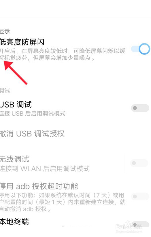 iqoo8pro防频闪功能怎样开启