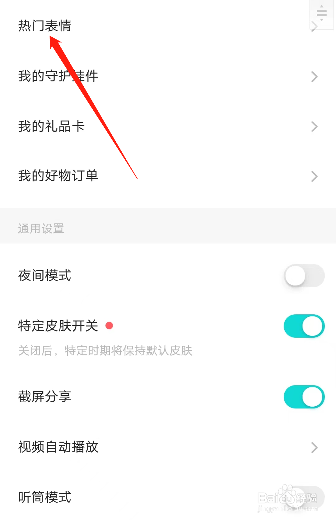 Soul如何查看热门表情