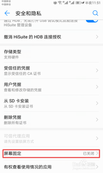 华为手机如何开启屏幕固定