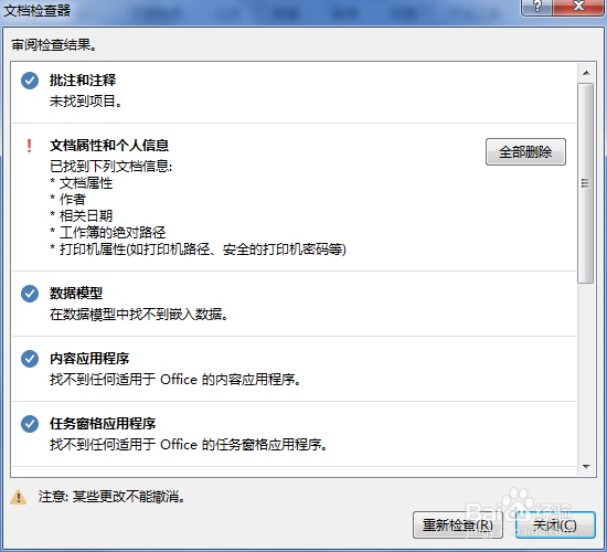 OFFICE经验之-怎么防止EXCEL泄露你的秘密