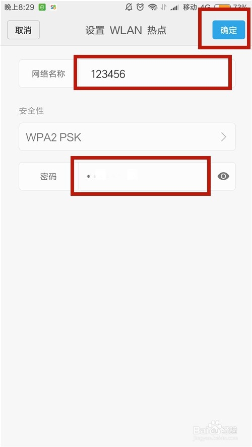 手机网络如何给电脑分享