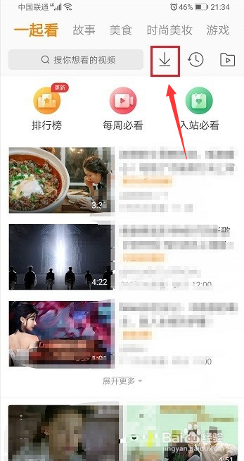 微博离线缓存怎么保存到相册