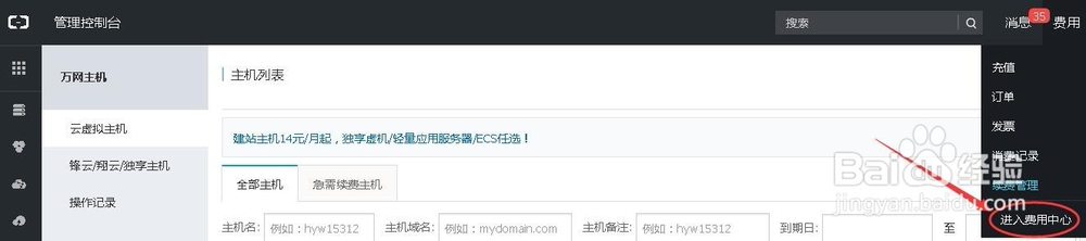 阿里云代金券怎么用