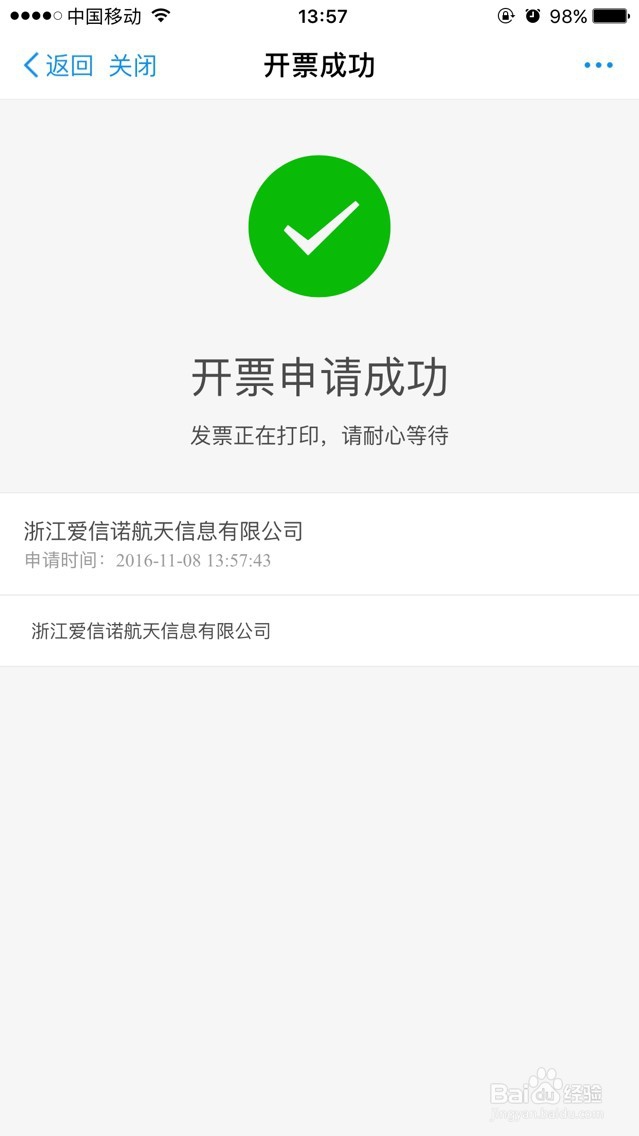 支付宝跟诺诺网合作的扫描开票在哪里
