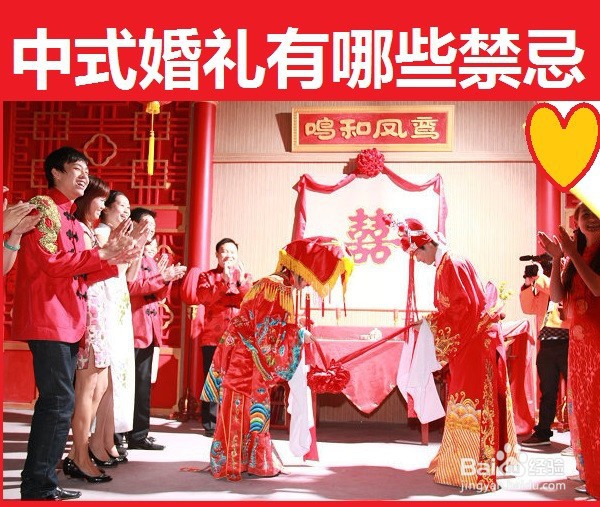 中式婚礼有哪些禁忌与风俗