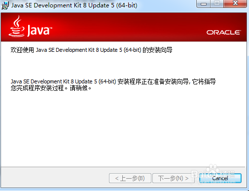 Java开发环境的搭建