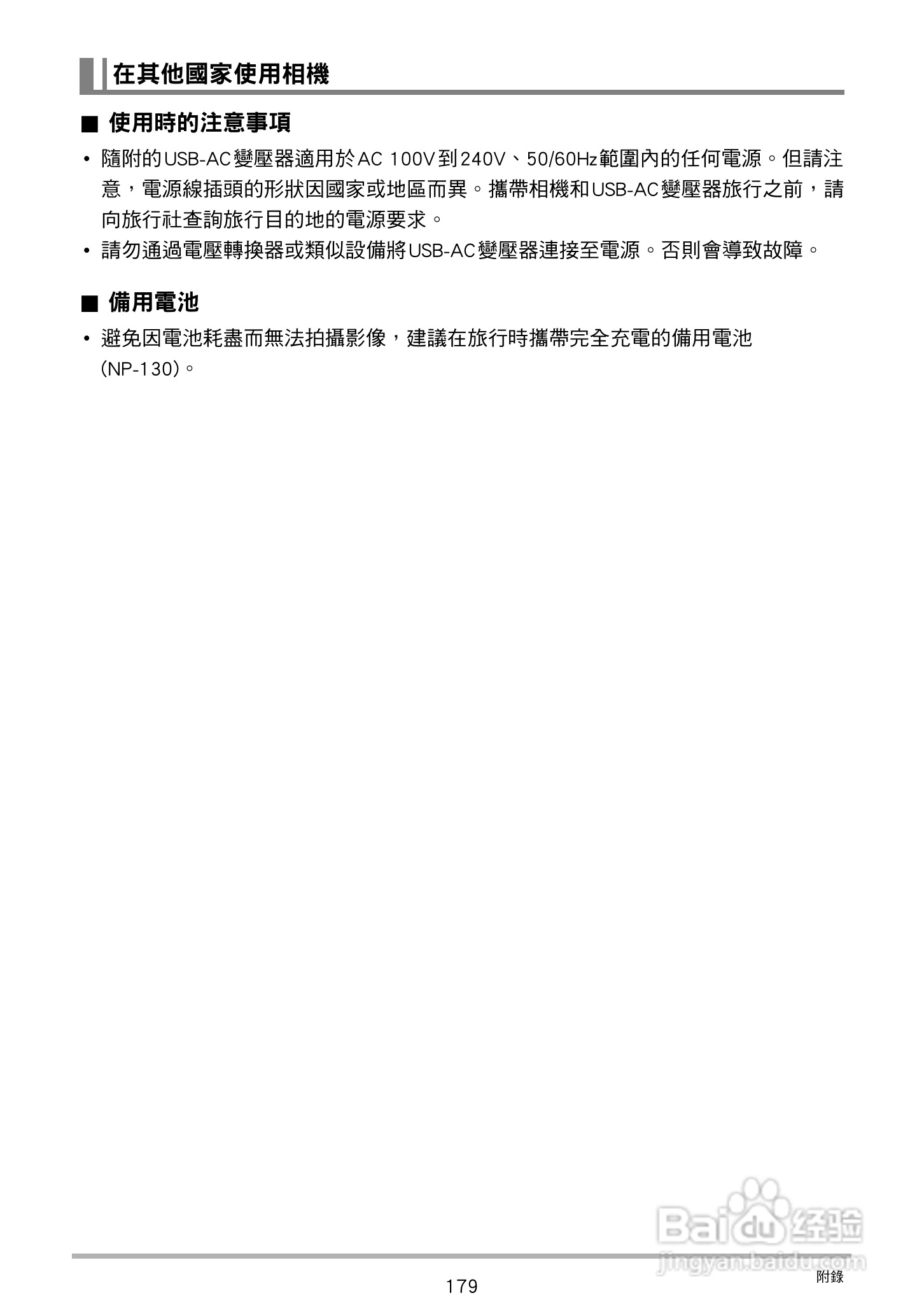 卡西欧 EX-ZR200(繁体中文)数码相机说明书:[18]