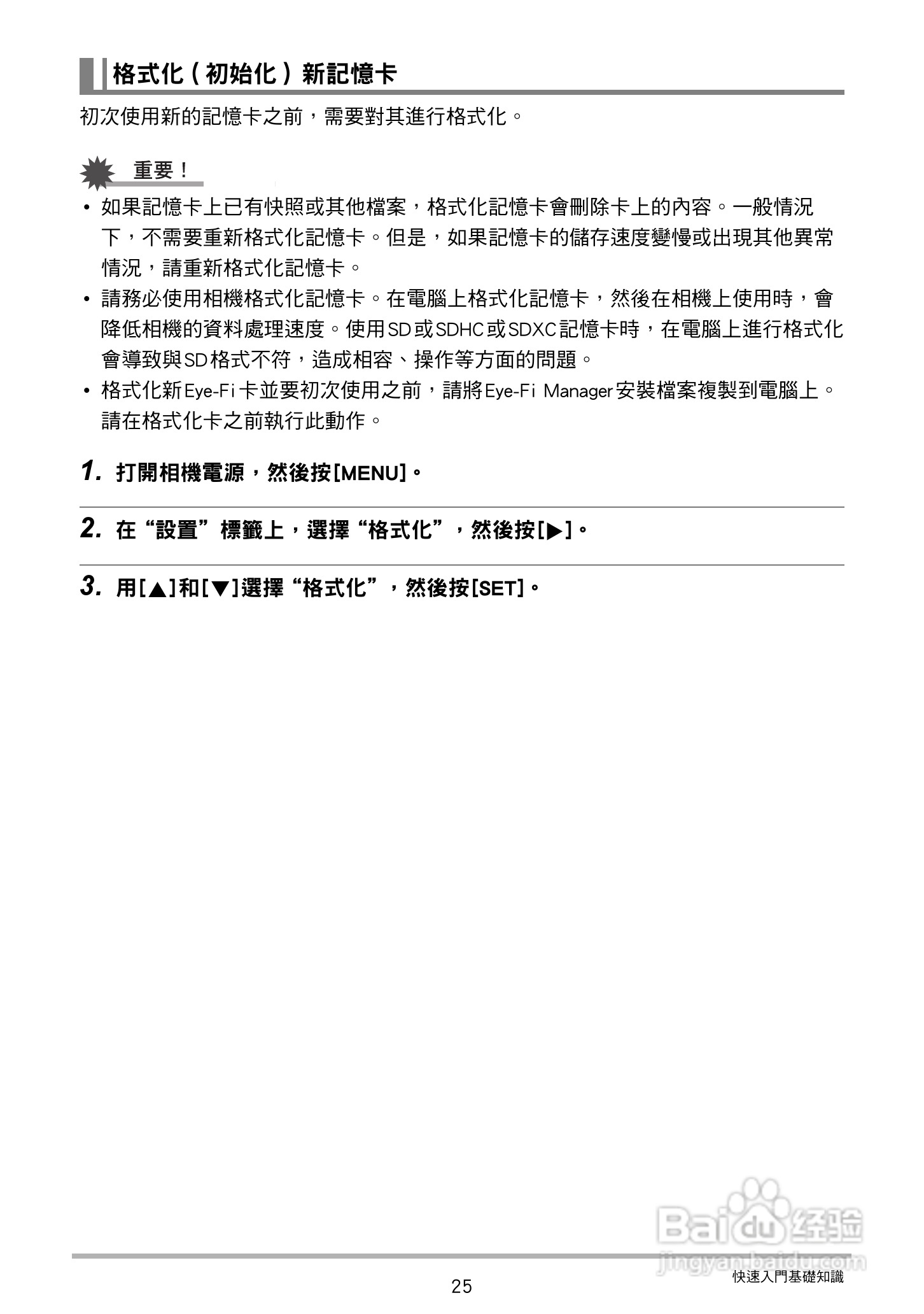 卡西欧 EX-ZR200(繁体中文)数码相机说明书:[3]