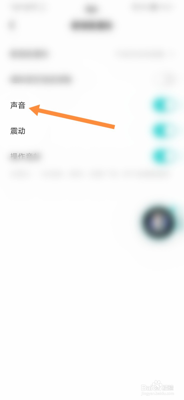 soul怎样取消声音提醒