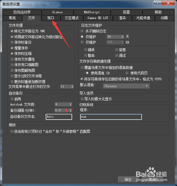 3ds Max 2018预览怎么开启叠加