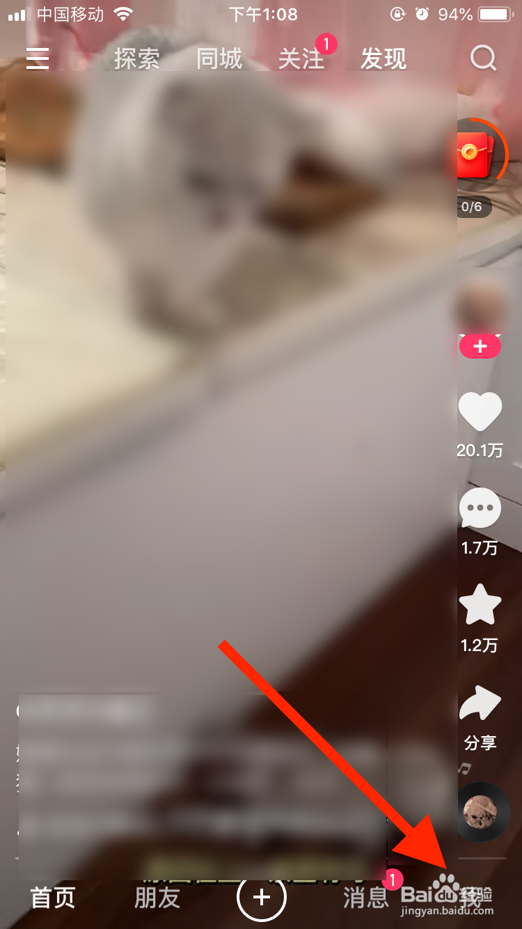 快手极速版如何查看个人收藏
