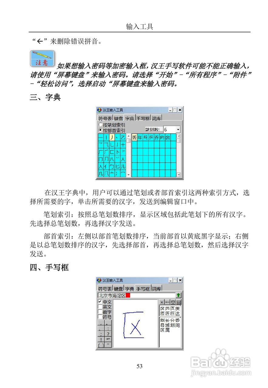 汉王 TouchPad B16掌上无线软件说明书:[6]