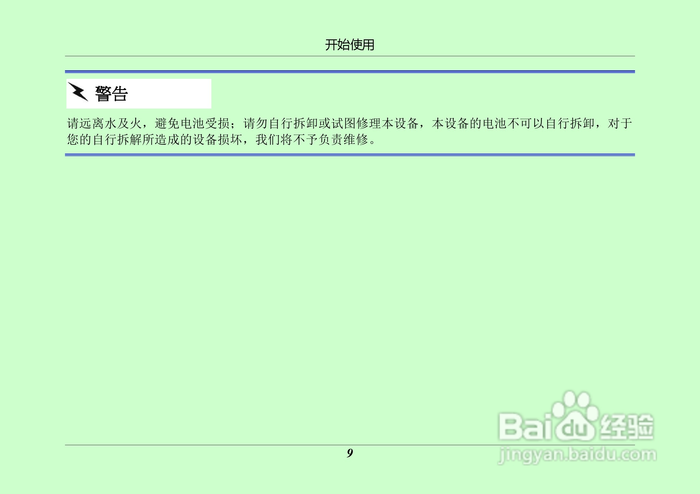 汉王 TouchPad B16掌上无线硬件使用手册说明书:[2]