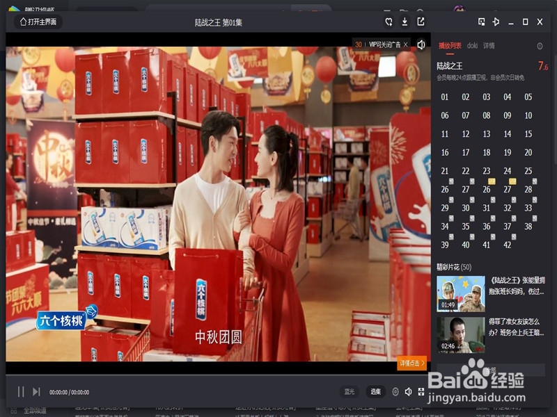 腾讯视频如何开启杜比