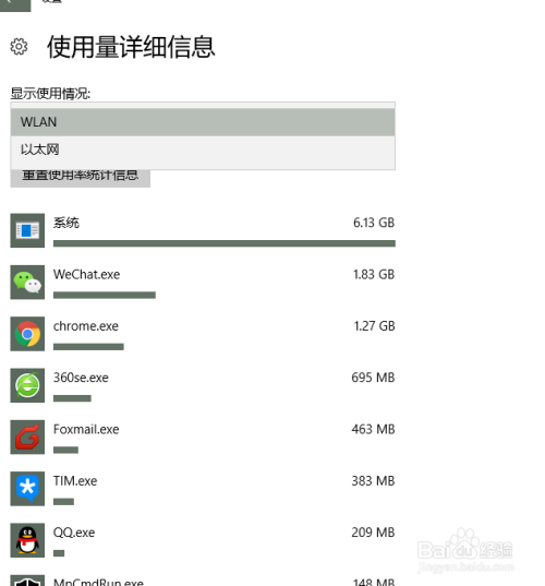 win10系统如何查询自己网络使用流量