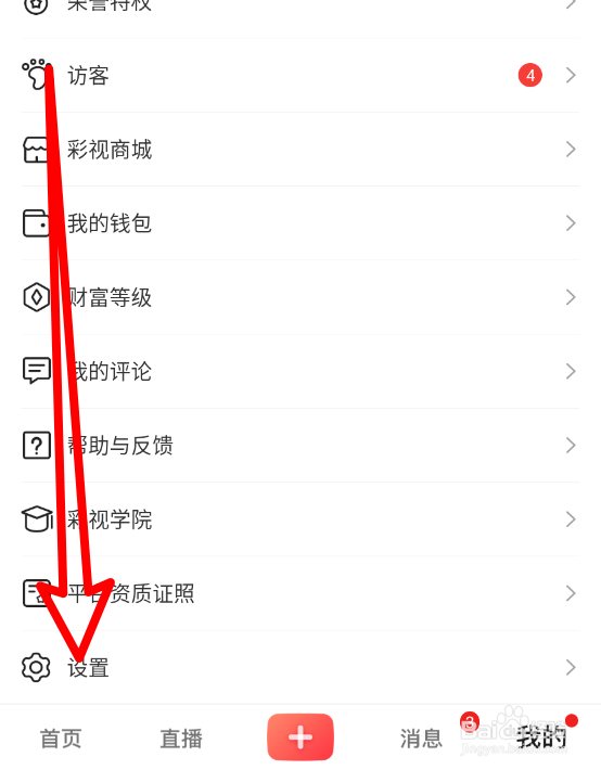 彩视app如何只接受好友聊天