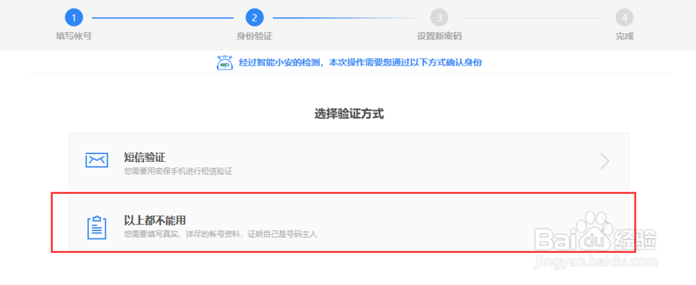 如何找回QQ密码