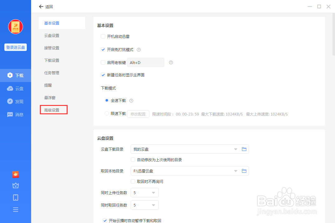 迅雷怎么开启系统默认视频播放关联