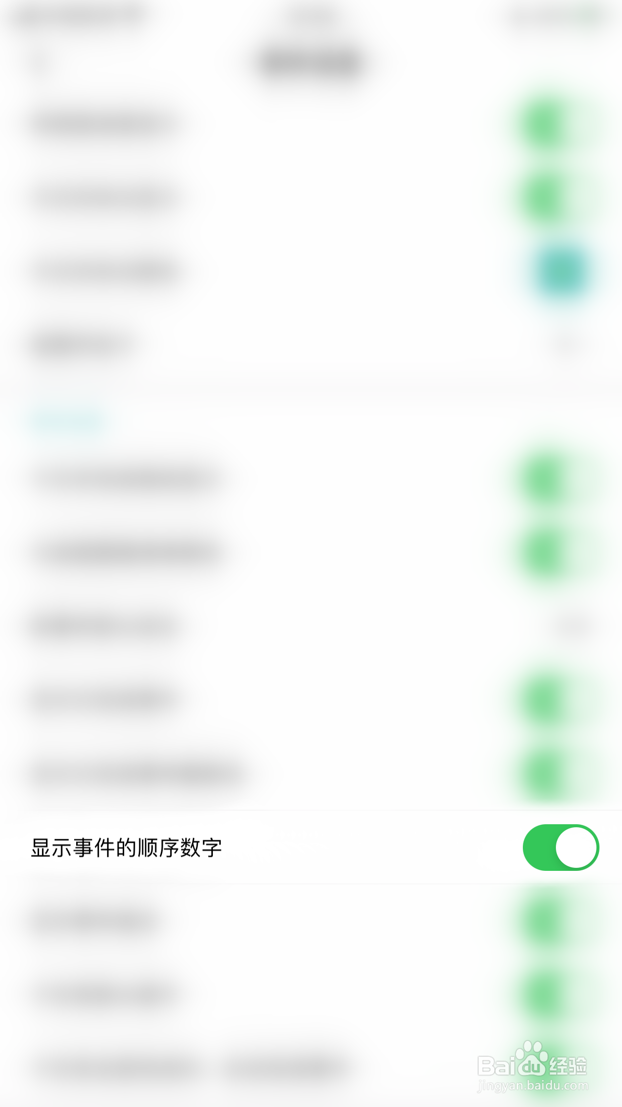 闪卡如何开启显示事件的顺序数字