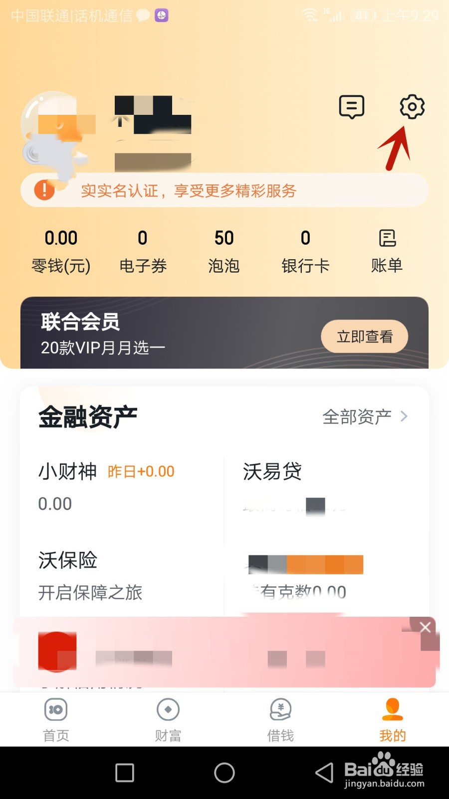 沃钱包如何开通指纹支付