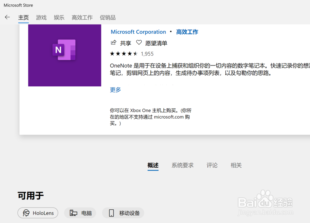 在OneNote(UWP版)中将图片顺时针旋转90°