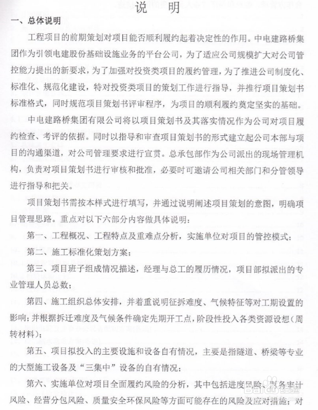 项目前期策划的管理办法编制思路