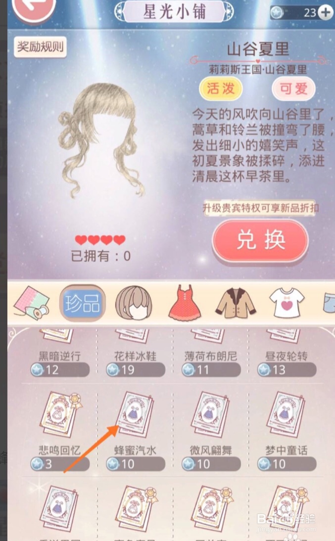 奇迹暖暖app如何获取蜂蜜汽水