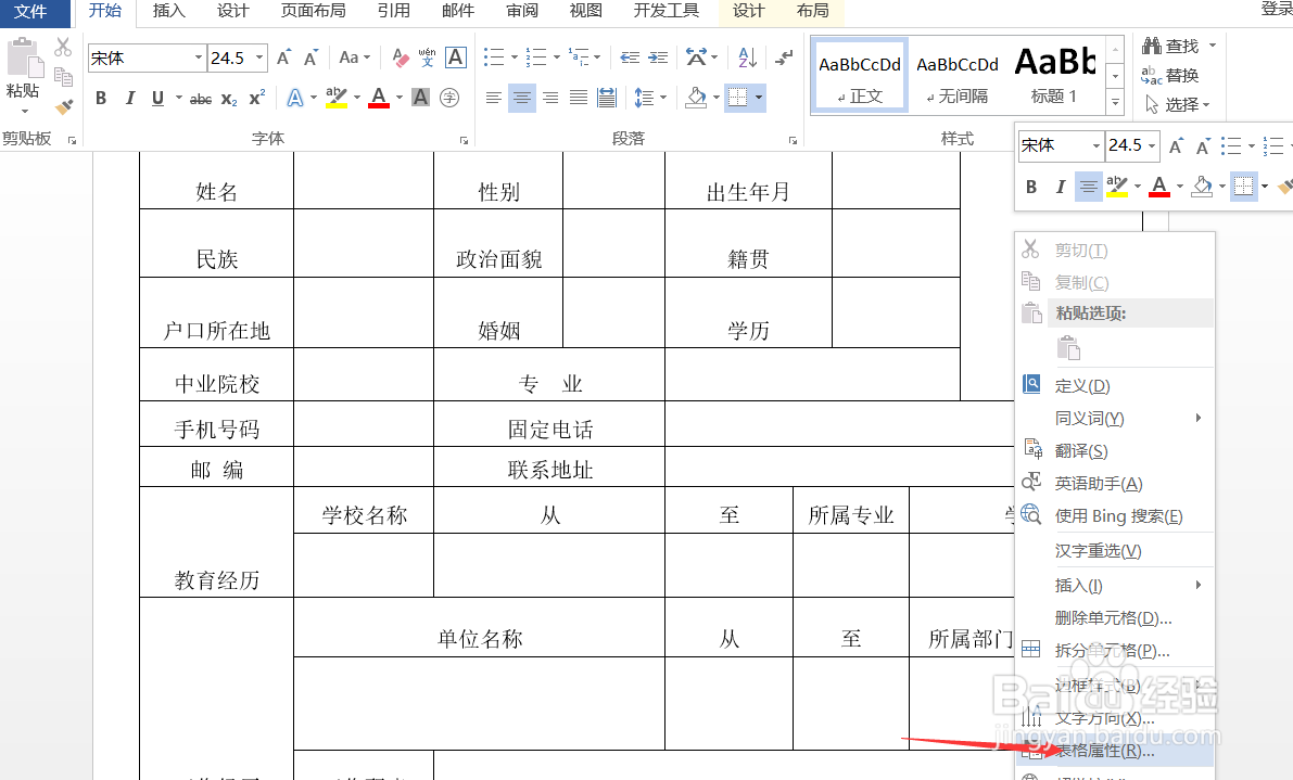 Word插入图片表格不变形
