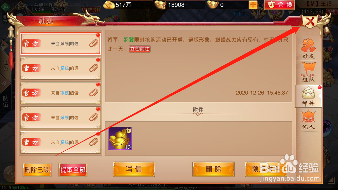 激乐神秘传奇如何领取邮件奖励